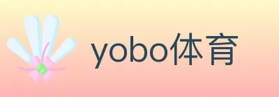 yobo体育 Logo